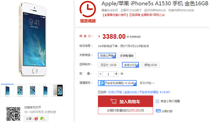 iphone5现在的价格,iphone5 价格